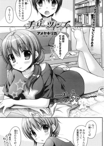 【エロ漫画】同じ顔をした双子の巨乳姉に童貞とからかわれ激怒した弟が謝られ、しかも自分のことが好きだった処女な姉にラブホに連れ込まれ童貞を卒業させてもらった！