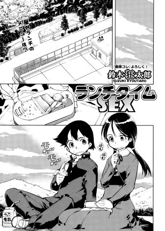 【エロ漫画】屋上で昼ごはんを食べていた幼なじみの男女が、突然やってきた先生と生徒会長が激しくやり始めたのを見て発情し、いちゃラブ中出し初体験しちゃった！