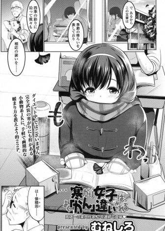 【エロ漫画】さむがりなJKが寒がりを改善するために上着を脱いだら寒くて震えだし先生に抱きついてあたためてと言ってしまい、そういうつもりじゃなかったのにその言葉に理性を失った先生に激しくセックスされ体をあたためられるｗ