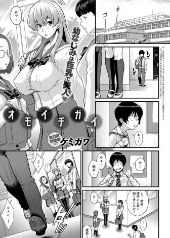 【エロ漫画】嫌われいじめられている男子が人気者の巨乳美人JKと幼なじみでプチ援交をしてるが、勘違いして彼女に彼氏がいてからかわれてると思い込みレイプしたらまだ処女で、さらに告白されいちゃラブ中出し初体験した♡