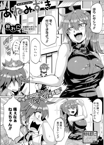 【エロ漫画】朝から水着選びにつきあわされた上にマイクロビキニ姿でだらしない体でからかってきた姉にイラッとした弟が、試着室に侵入して姉を中出しレイプするｗ