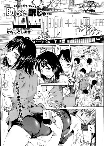 【エロ漫画】隠れビッチなJKが毎朝痴漢を楽しんでいたらクラスメイトに見られていて、トイレに連れ込まれてレイプされそうになるが暴発してしまい、パイズリで復活させ逆レイプして童貞を奪うw