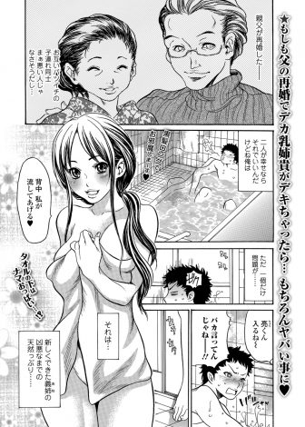 【エロ漫画】巨乳美人な義姉が天然でスキンシップが過剰すぎて、オレだって男だしと言ったらわたしでいいの？とフェラをしてきて中出しセックスしてしまった！