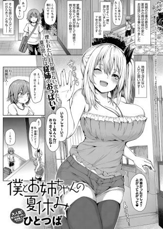 【エロ漫画】7年ぶりに再会したいとこのお姉さんが巨乳美少女なギャルになっていて、毎日挑発してくるお姉さんで頭がいっぱいになってしまったショタが童貞を奪われ中出しセックスする！