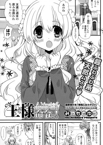 【エロ漫画】天然な彼女が飲み会に行くのが心配でシミュレーションをしたらほろよい状態の彼女に王様ゲームをせがまれ中出しセックスして、飲み会への参加を禁止させたｗ