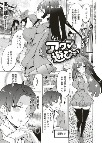 【エロ漫画】魔術研究会のかわってるけど巨乳なメガネ女子に何度もふられている男子が、いきなり彼女に呼び出され仲良くなってほしいと言われ処女をもらい中出ししまくったが…！？