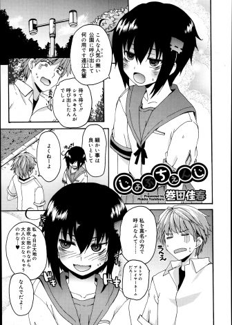 【エロ漫画】ネトゲ仲間の中二病のオタク女子を助けてあげたら勘違いされ夜の公園に呼び出された男子が、処女JCに押し倒されて中出しセックスしちゃった！