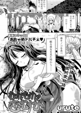 【エロ漫画】初恋相手の巨乳巫女が実は天狗で、ずっと消えたかったけど自分と出会ってから変わったという彼女にキスをされ中出し初体験した！