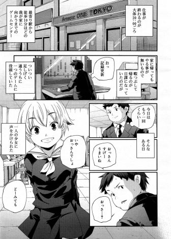 【エロ漫画】近所のゲーセンで知り合ったかわいいJCと仲良くなり、終電を逃した彼女を家に泊めた時に告白されたサラリーマンが処女マンコに中出ししてしまった！