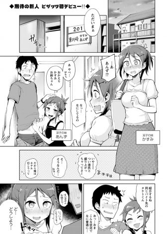 【エロ漫画】妹の彼氏に一目惚れしてしまった双子の姉が、妹と間違えてキスをして押し倒してきた彼氏と中出しセックスしてしまったが…！？