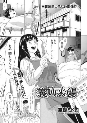 【エロ漫画】義姉から逃げるため一人暮らしを始めたのに、心配だからと勝手に合鍵を作り部屋に来ていた義姉に結局流されて中出しセックスしてしまい、義姉に住み着かれたｗ